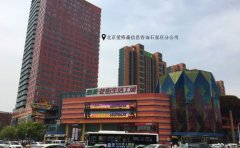 恭賀北(běi)京愛(ài)格森(sēn)信息咨詢石家(jiā)莊分(fēn)公司正式成立！