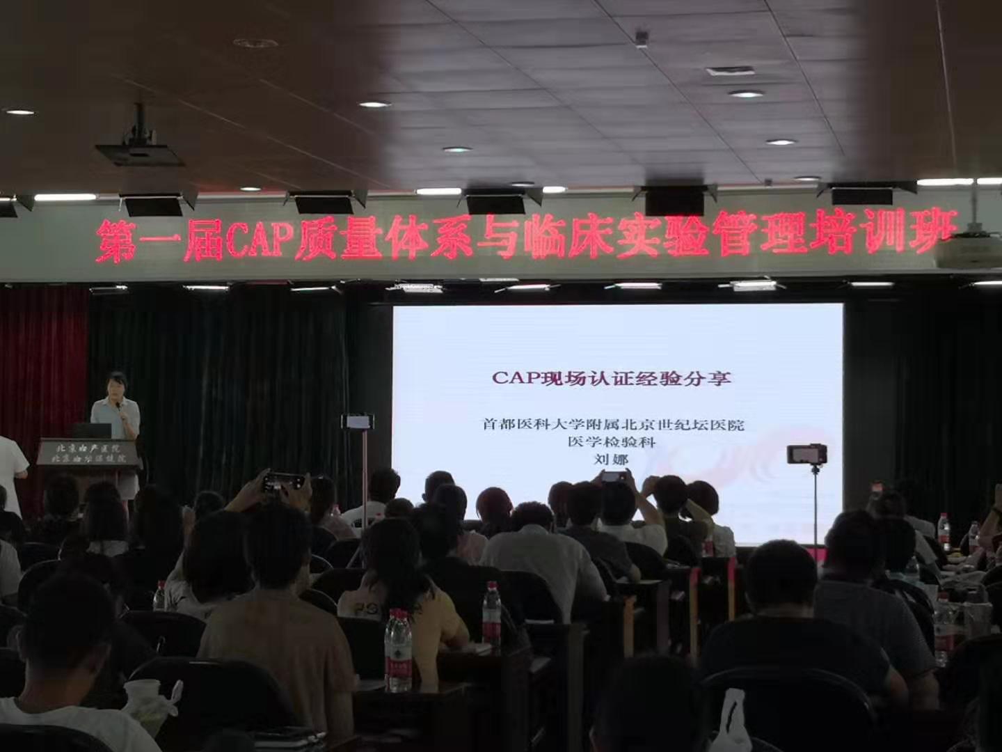 “愛(ài)啓動、再支持、質未來(lái)”助力北(běi)京婦産第一(yī)屆CAP培訓班..