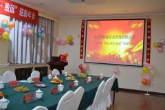 “連心·聚力·緻遠(yuǎn)”—2020年(nián)北(běi)京愛(ài)格森(sēn)迎新年(nián)會(huì)