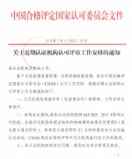 2月(yuè)底前認可(kě)評審的(de)現(xiàn)場(chǎng)評審将暫停，文(wén)件(jiàn)評審正常進行(xíng)..