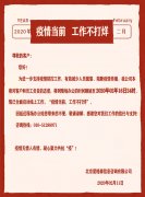 疫情當前工(gōng)作(zuò)不(bù)打烊