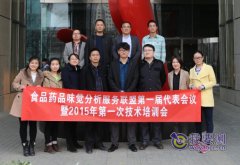 食品藥品味覺分(fēn)析服務聯盟第一(yī)次代表會(huì)議(yì)在京召開(kāi)