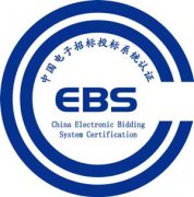 電(diàn)子(zǐ)招标投标平台認證體(tǐ)系落地(dì)