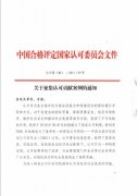 【轉】關于征集認可(kě)貢獻案例的(de)通(tōng)知(zhī)