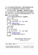 【轉】關于編制(zhì)電(diàn)子(zǐ)版《2012中國(guó)合格評定國(guó)家(jiā)認可(kě)公報(bào)及查詢系統》的(de)通(tōng)知(zhī)..