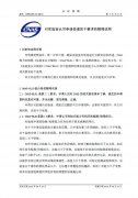 【轉】關于發布實施CNAS-EL-01_2012（對(duì)實驗室認可(kě)申請(qǐng)受理(lǐ)若幹要(yào)求的(de)解釋..