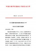 【轉】關于征集“我國(guó)實驗室生(shēng)物(wù)安全十年(nián)”會(huì)議(yì)論文(wén)及圖片的(de)通(tōng)知(zhī)..
