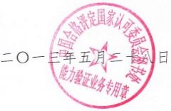 關于CNAS T0664電(diàn)子(zǐ)電(diàn)氣産品中限用(yòng)物(wù)質檢測一(yī)樣品拆分(fēn) 能(néng)力驗證計(jì)劃結果處..